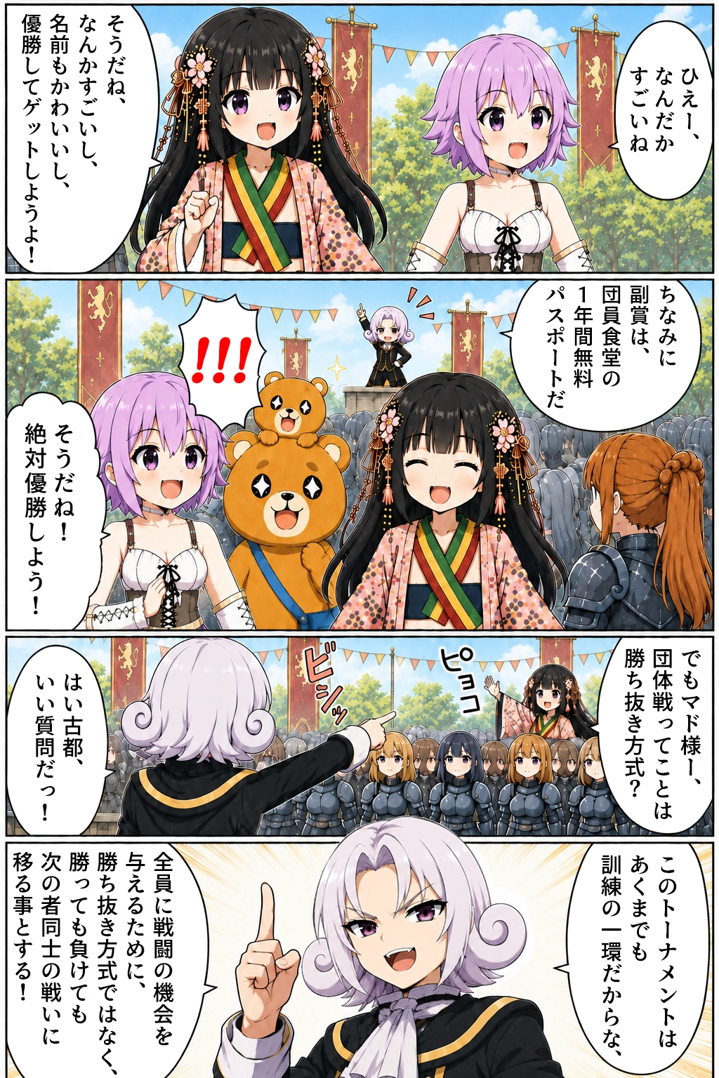 第1話『重大発表！』