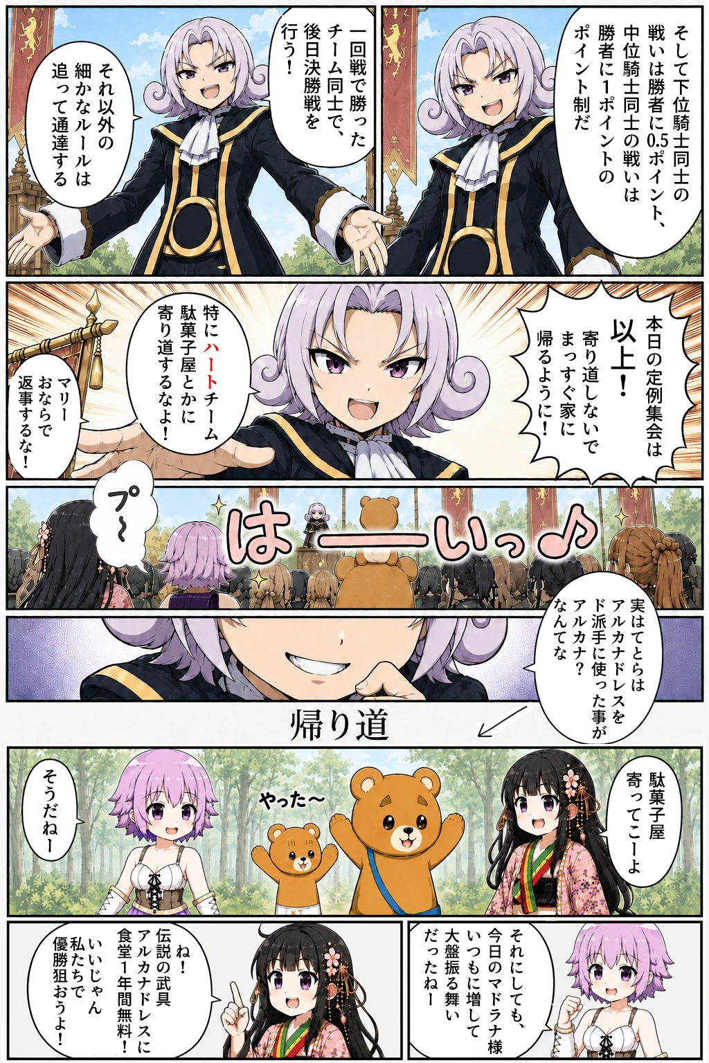 第1話『重大発表！』