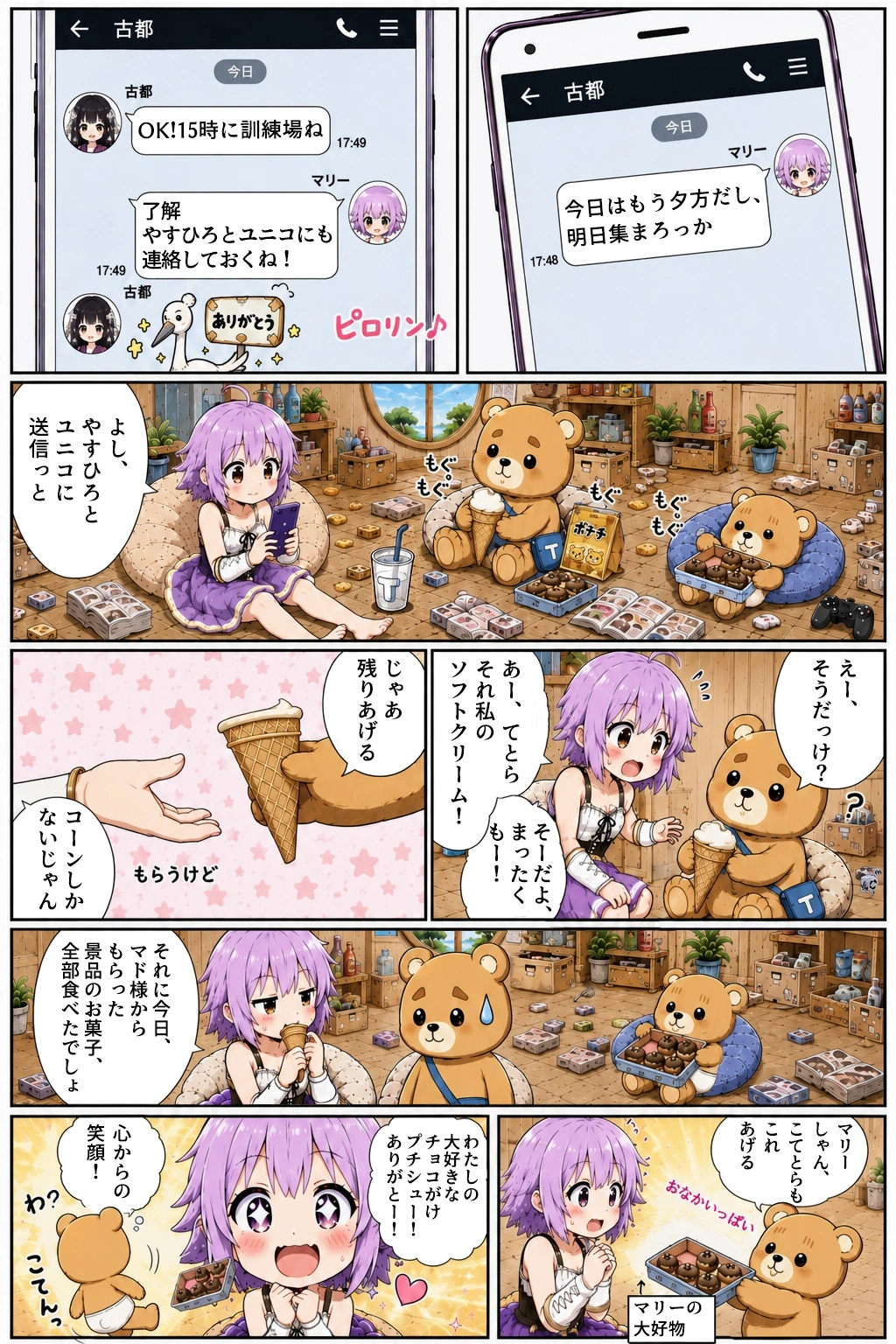 第2話『特訓！ハートチーム！』