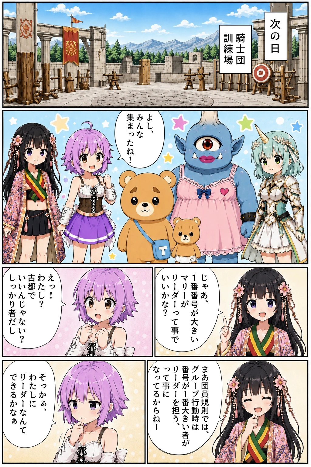 第2話『特訓！ハートチーム！』