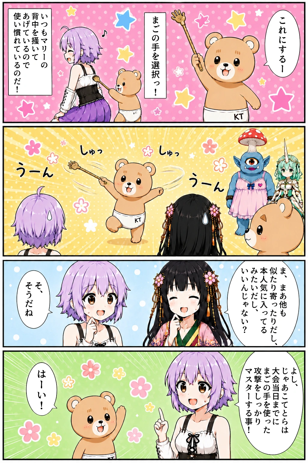第2話『特訓！ハートチーム！』