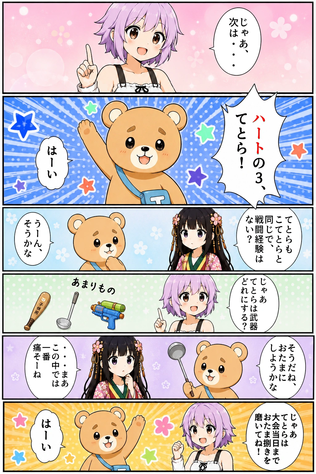 第2話『特訓！ハートチーム！』