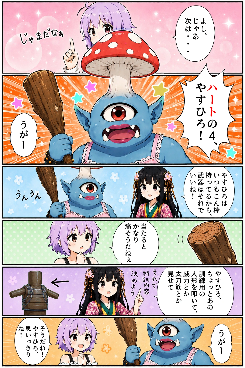 第2話『特訓！ハートチーム！』