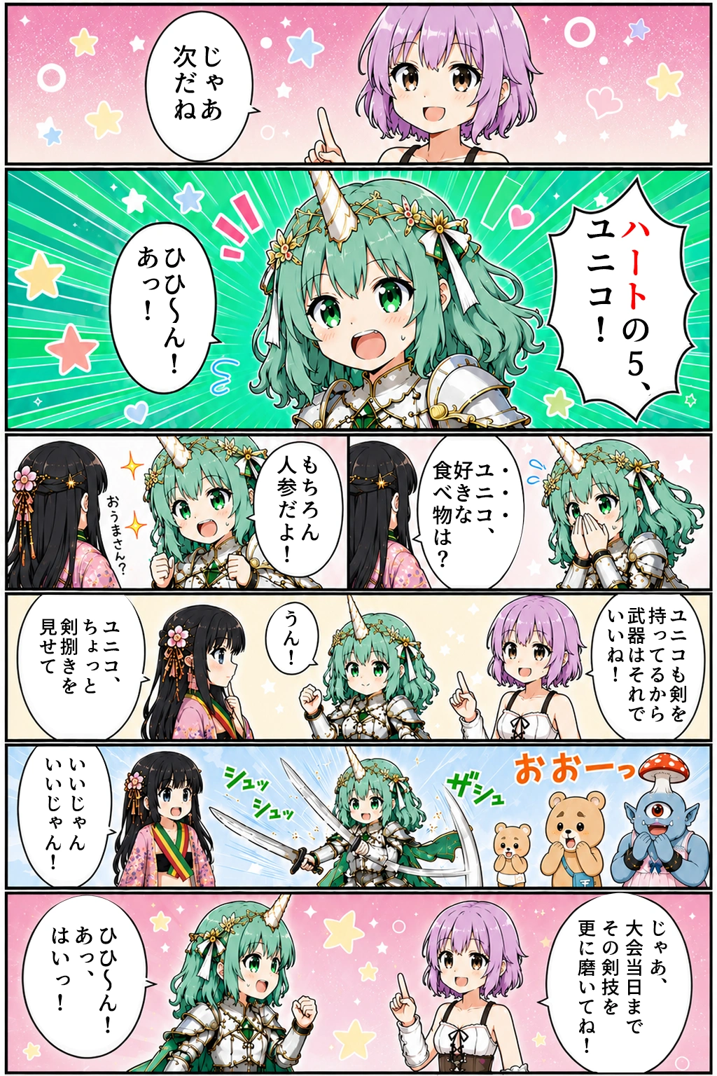 第2話『特訓！ハートチーム！』