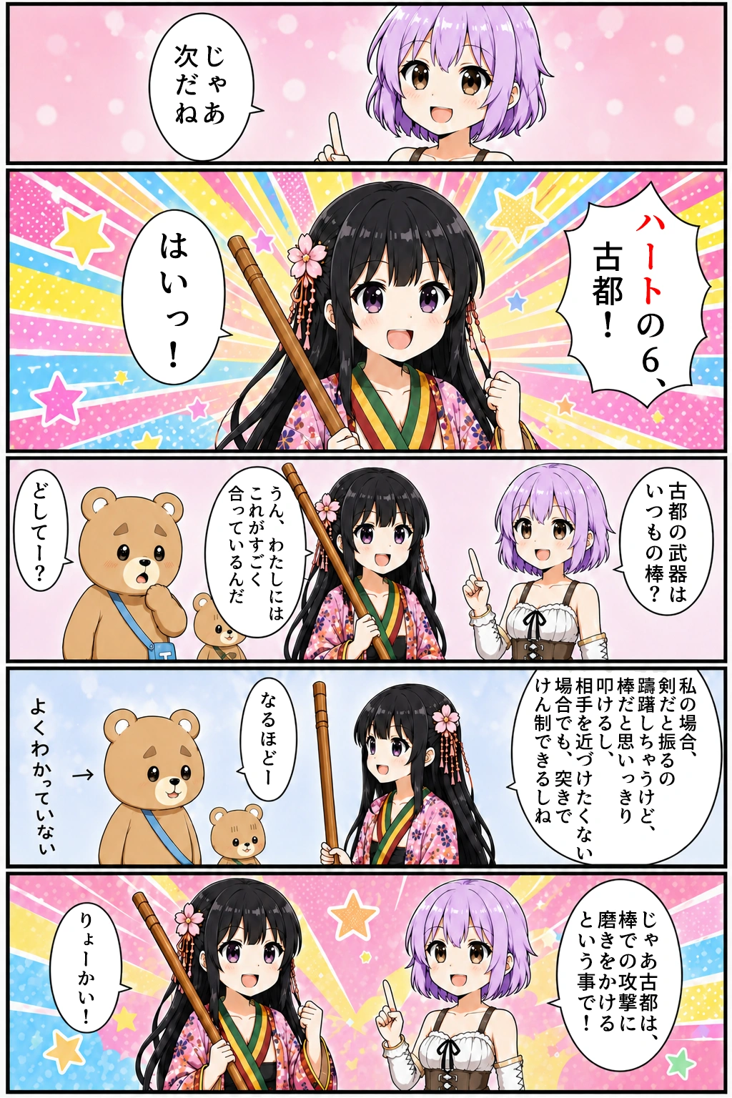 第2話『特訓！ハートチーム！』