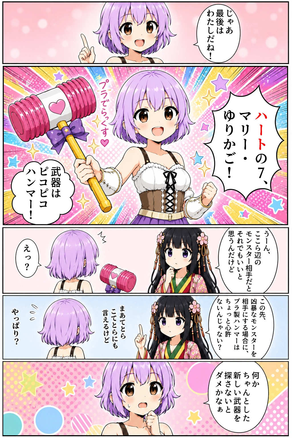 第2話『特訓！ハートチーム！』