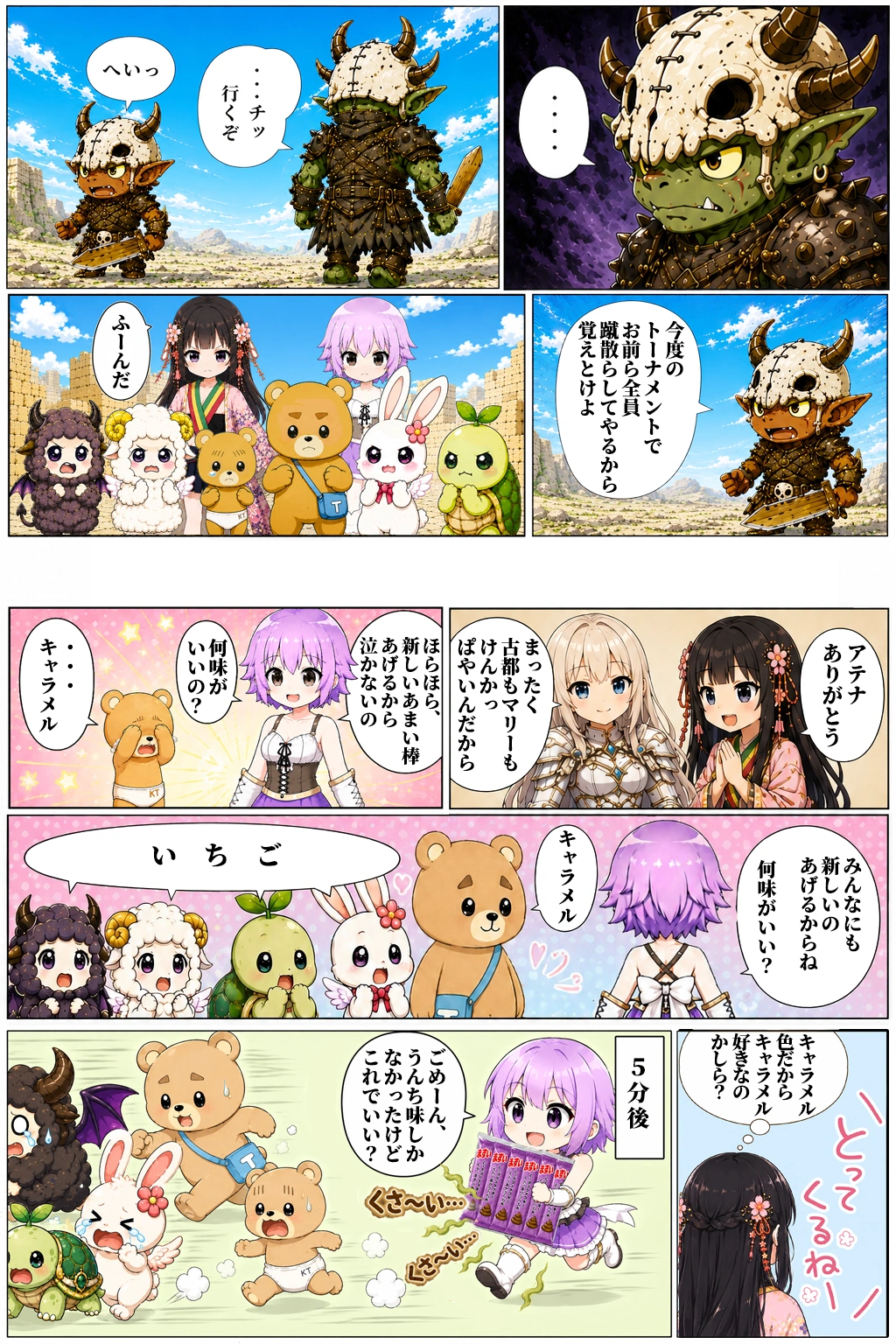 第3話『因縁勃発！』