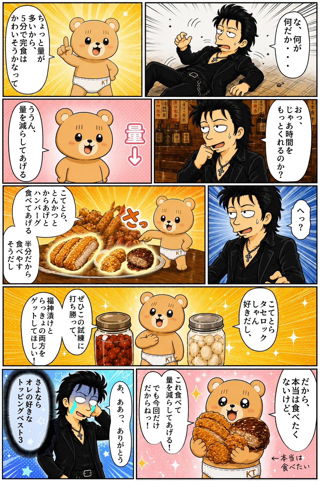 第4話『カレー屋狂騒曲！』
