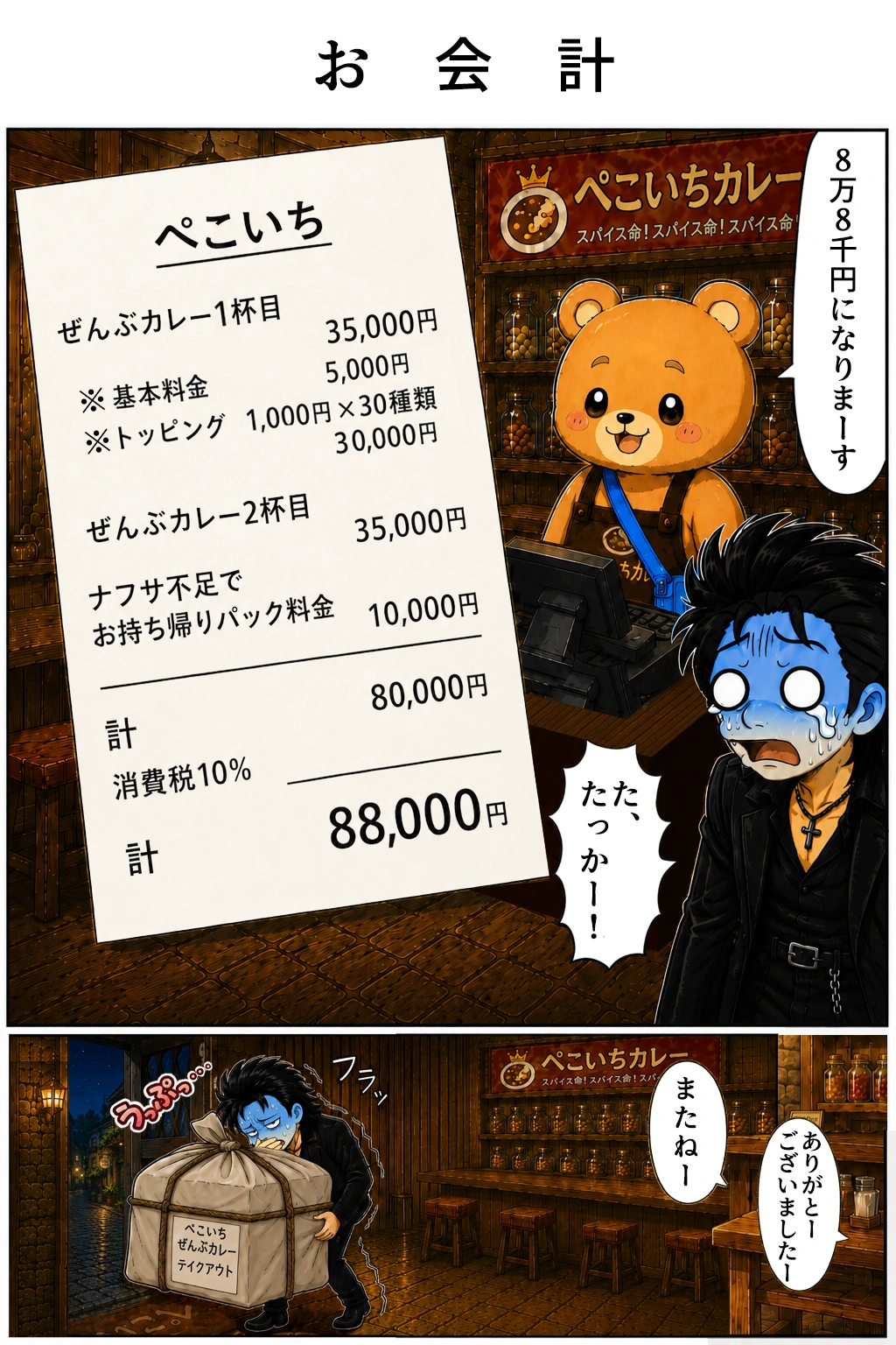 第4話『カレー屋狂騒曲！』