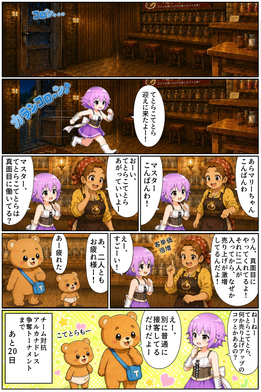 第4話『カレー屋狂騒曲！』