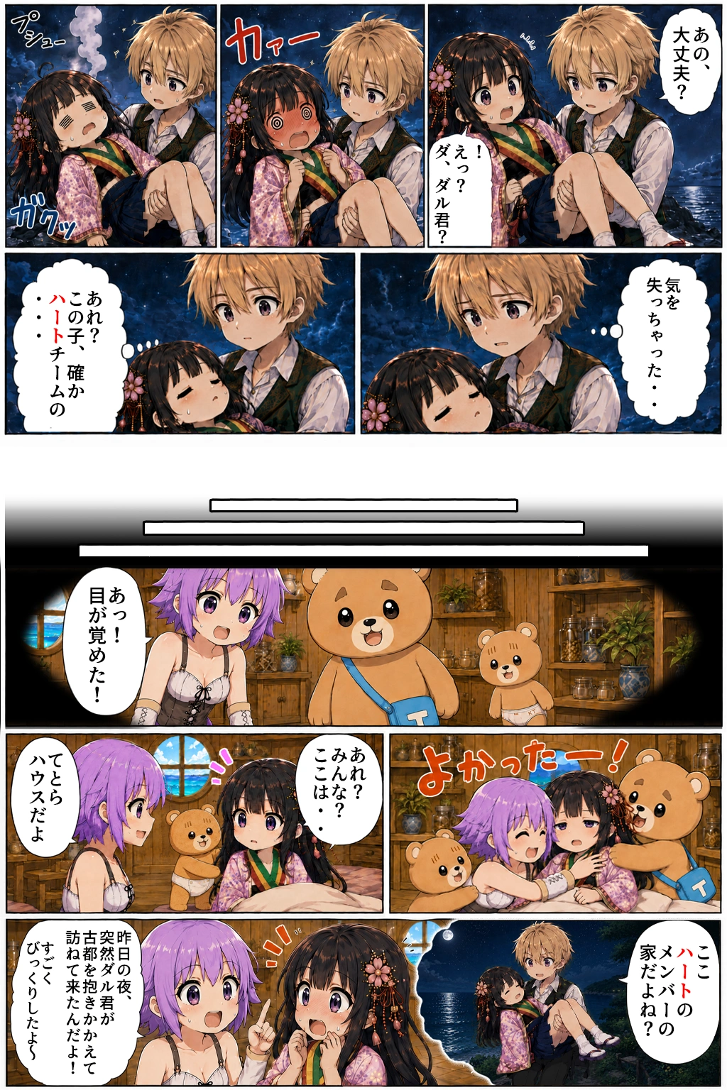 第5話『異界駅と古都』